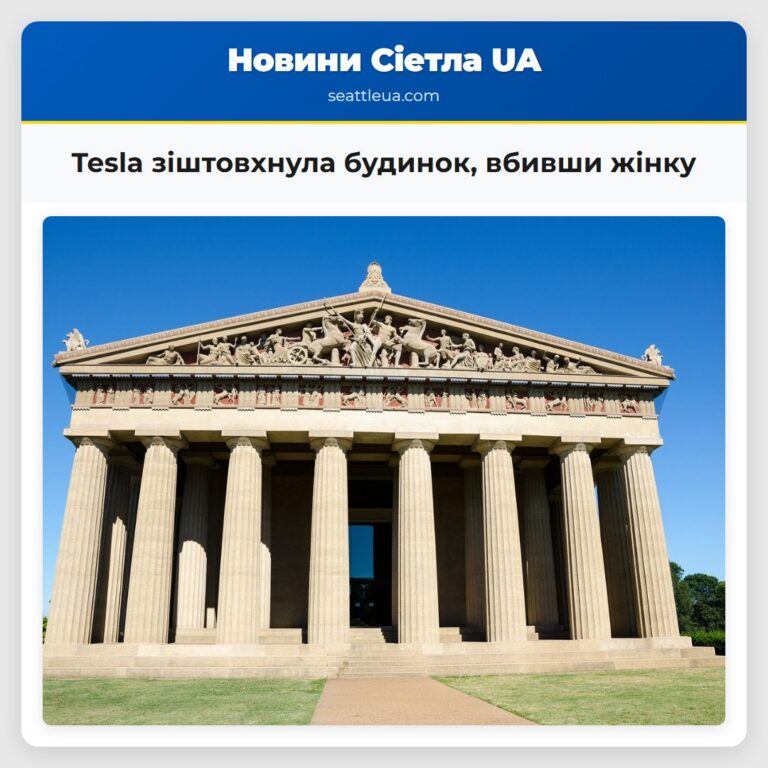 Tesla зіштовхнула будинок вбивши жінку