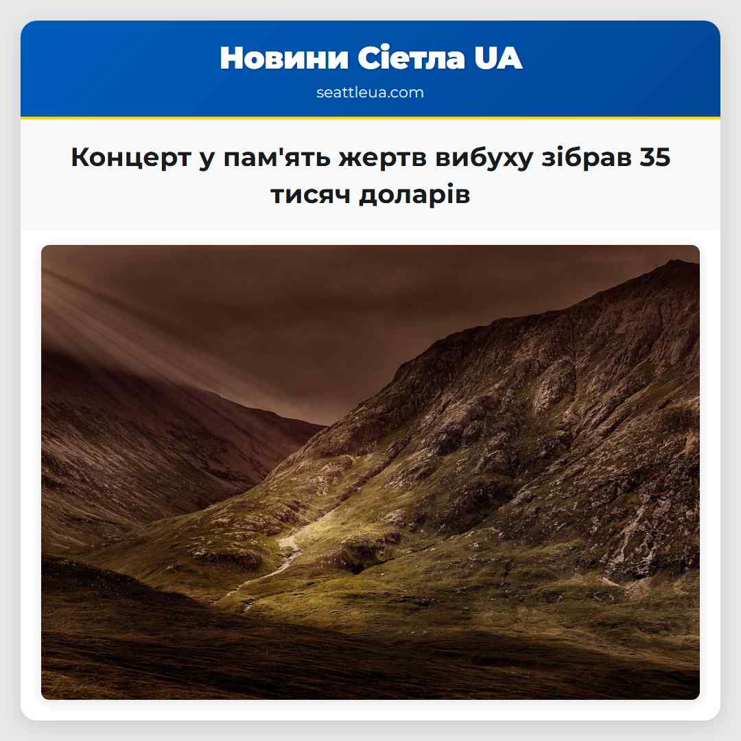 Концерт у пам'ять жертв вибуху зібрав 35 тисяч