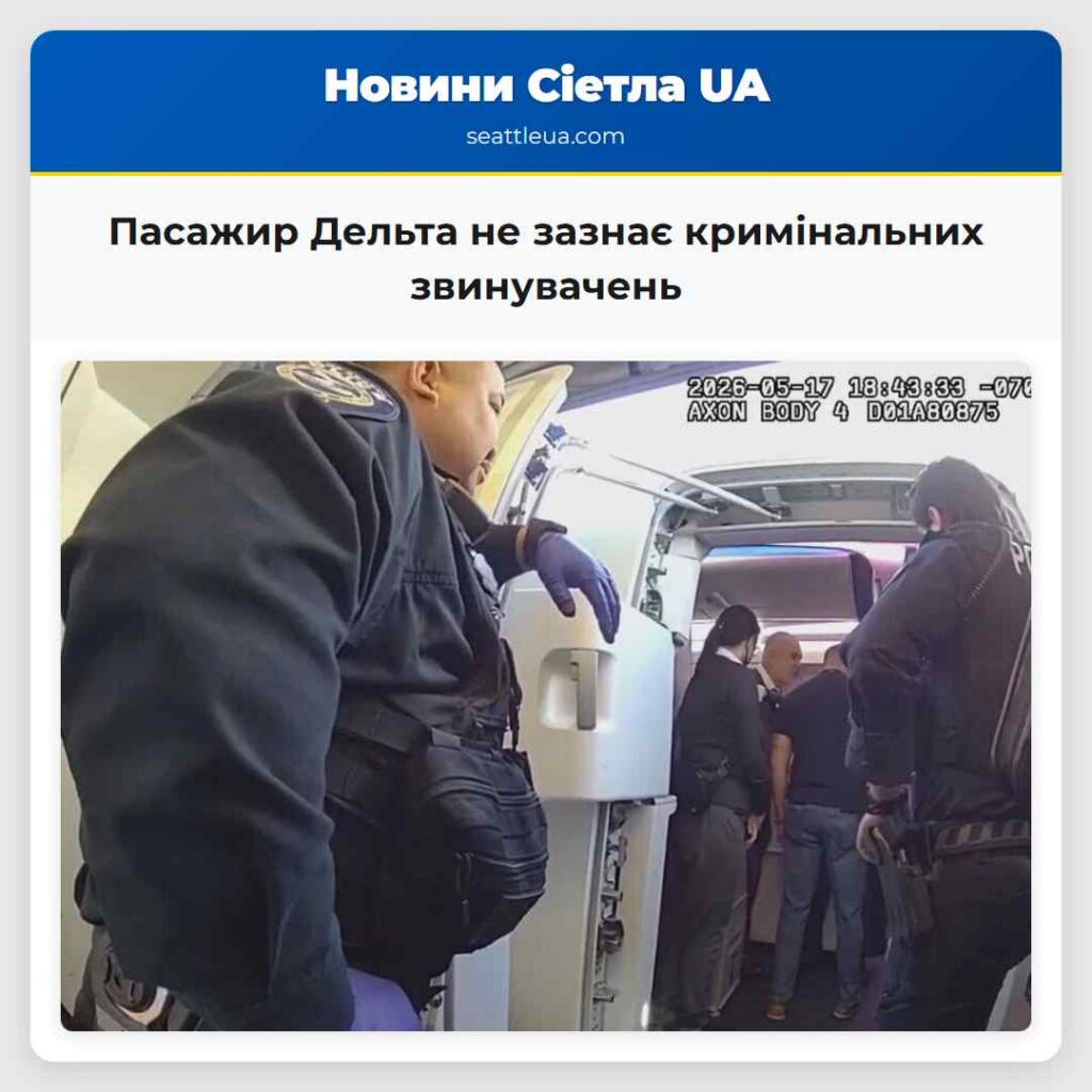 Пасажир Дельта не зазнає кримінальних звинувачень