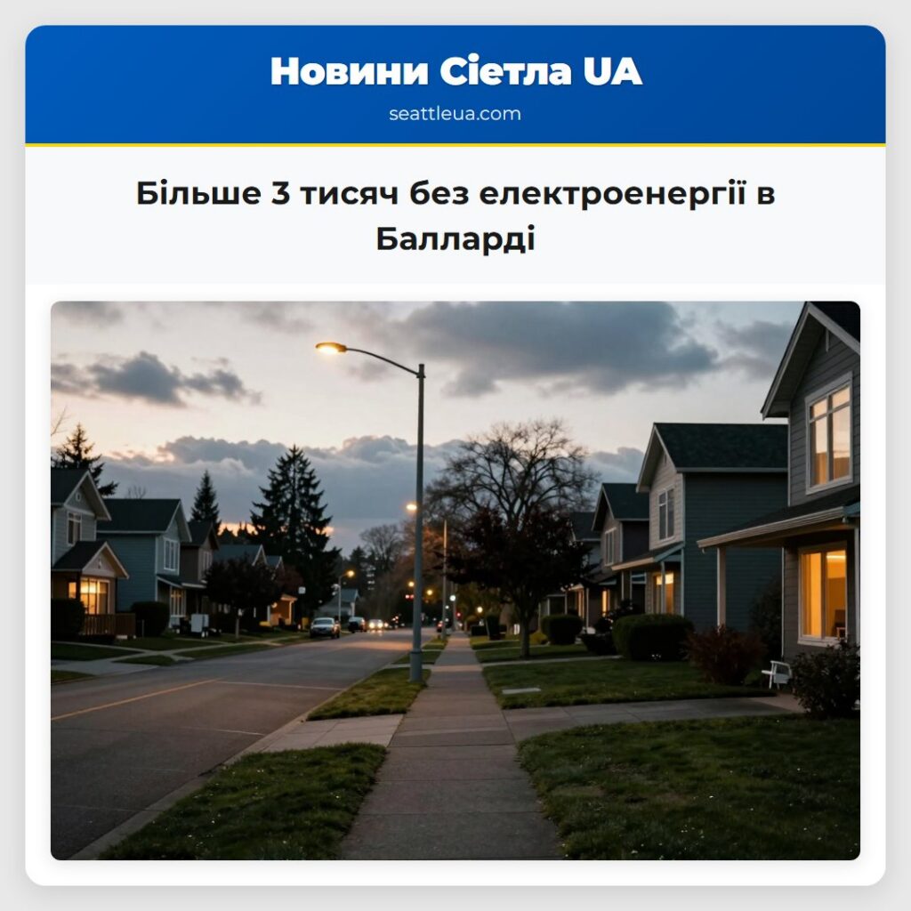 Більше 3 тисяч без електроенергії в Балларді