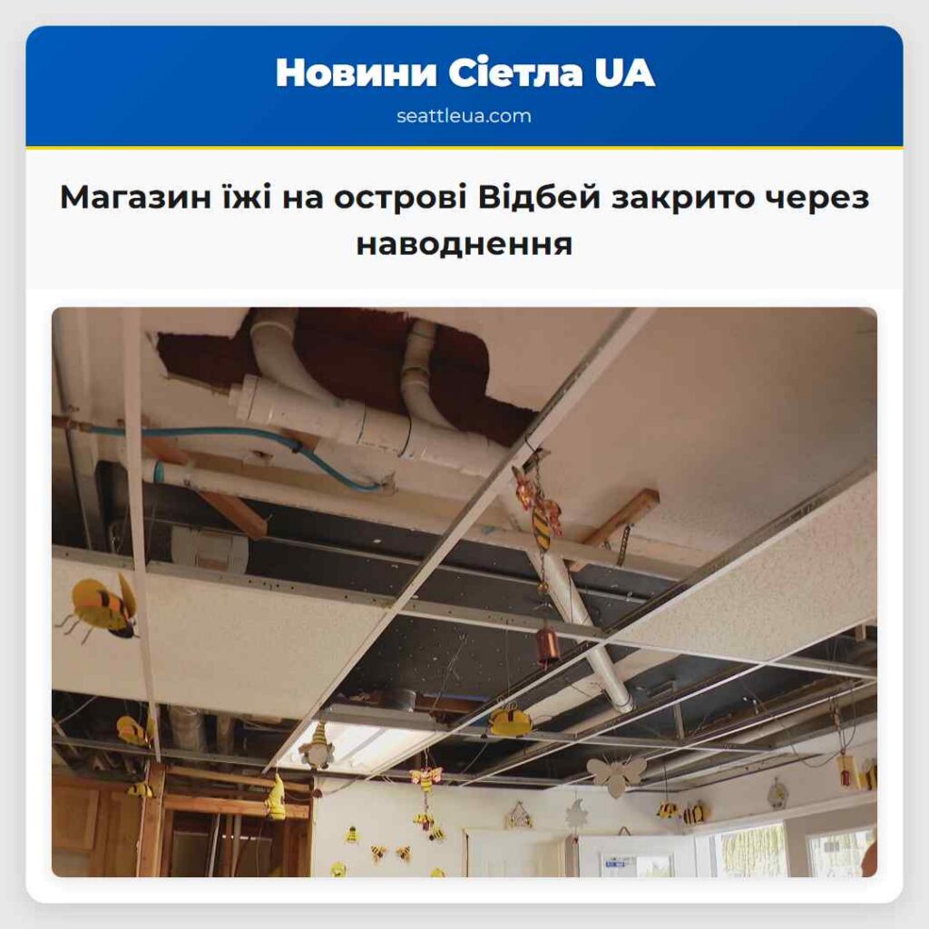 Магазин їжі на острові Відбей закрито через