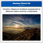 Чоловік з Південної Алабами засуджений за вбивство через помилку з квартирою