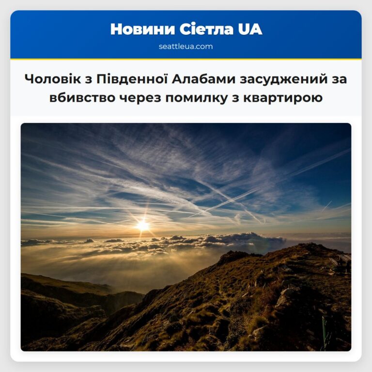 Чоловік з Південної Алабами засуджений за вбивство через помилку з квартирою