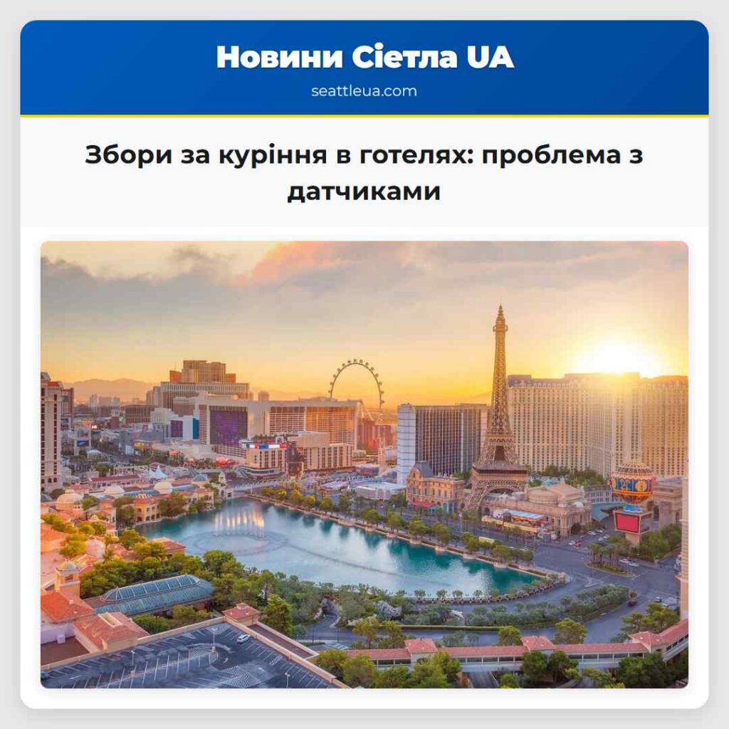 Збори за куріння в готелях: проблема з датчиками