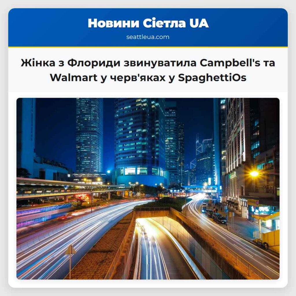 Жінка з Флориди звинуватила Campbell's та Walmart
