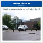 Підлітка поранено під час стрільби в Сіетлі