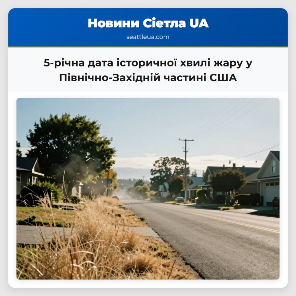 5-річна дата історичної хвилі жару у
