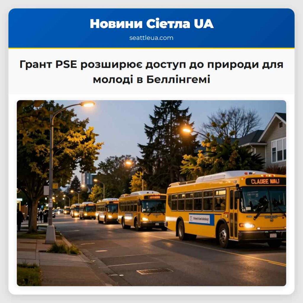 Грант PSE розширює доступ до природи для молоді в