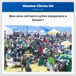 Фан-зона світового кубка відкрилася в Еверетт
