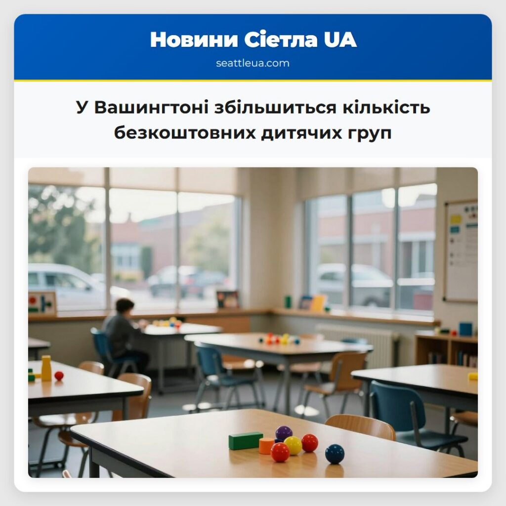 У Вашингтоні збільшиться кількість безкоштовних