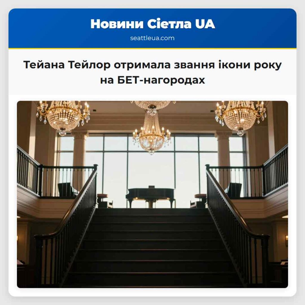 Тейана Тейлор отримала звання ікони року на