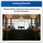 Тейана Тейлор отримала звання ікони року на БЕТ-нагородах