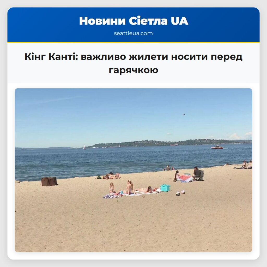 Кінг Канті: важливо жилети носити перед гарячкою
