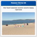 Кінг Канті важливо жилети носити перед гарячкою
