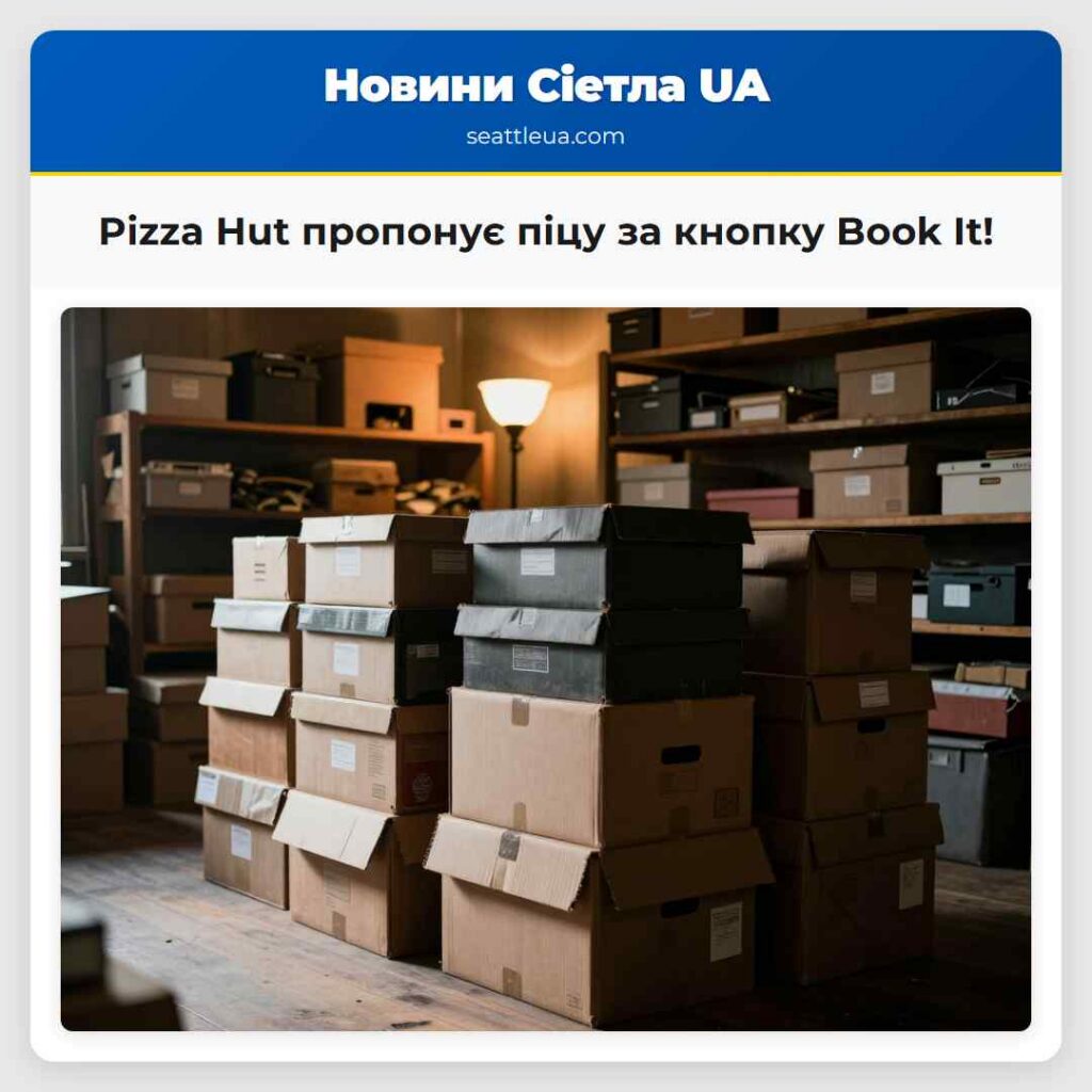 Pizza Hut пропонує піцу за кнопку Book It!