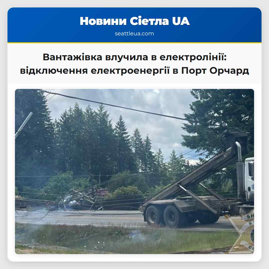 Вантажівка влучила в електролінії: відключення