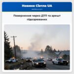 Повернення через ДТП та арешт підозрюваних