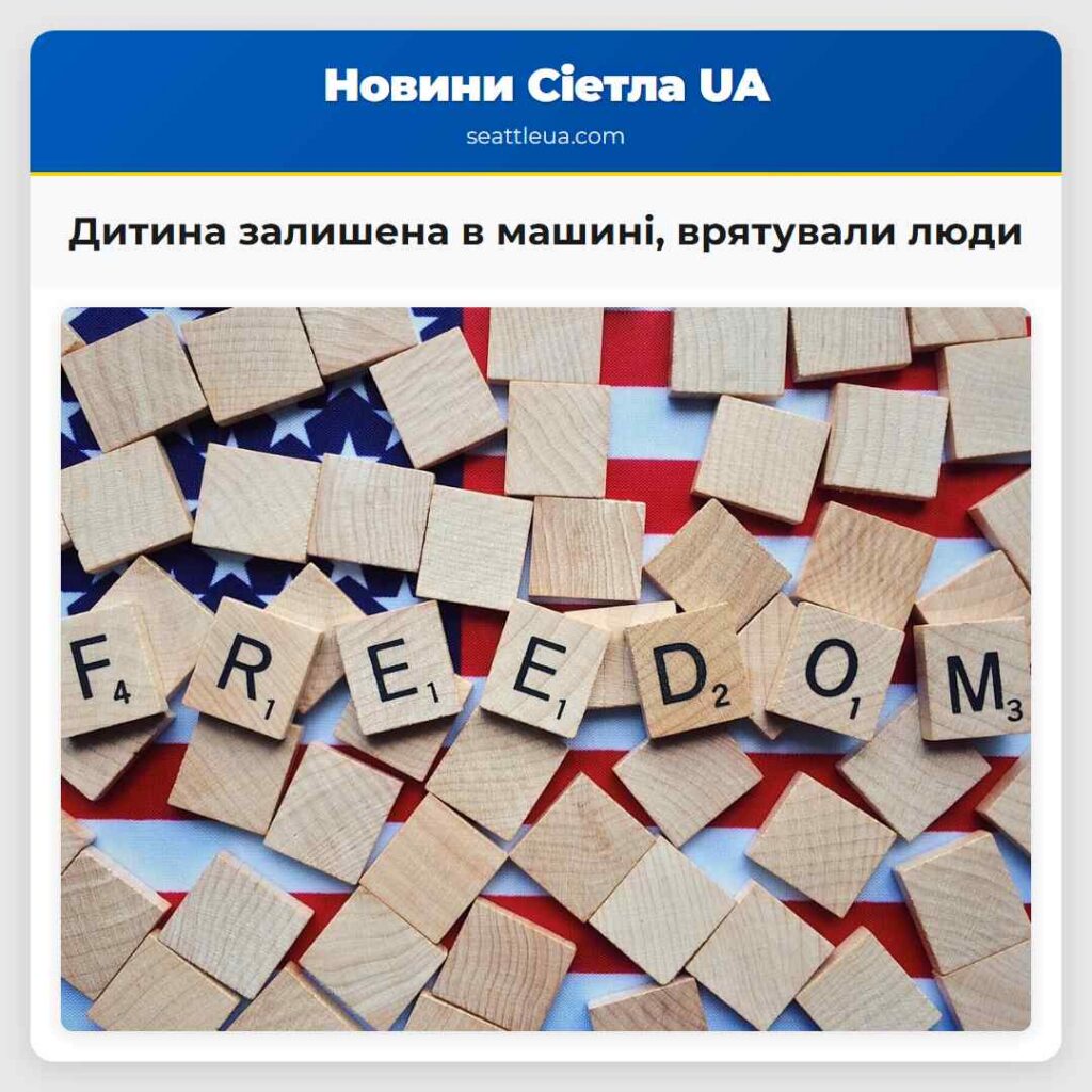 Дитина залишена в машині, врятували люди