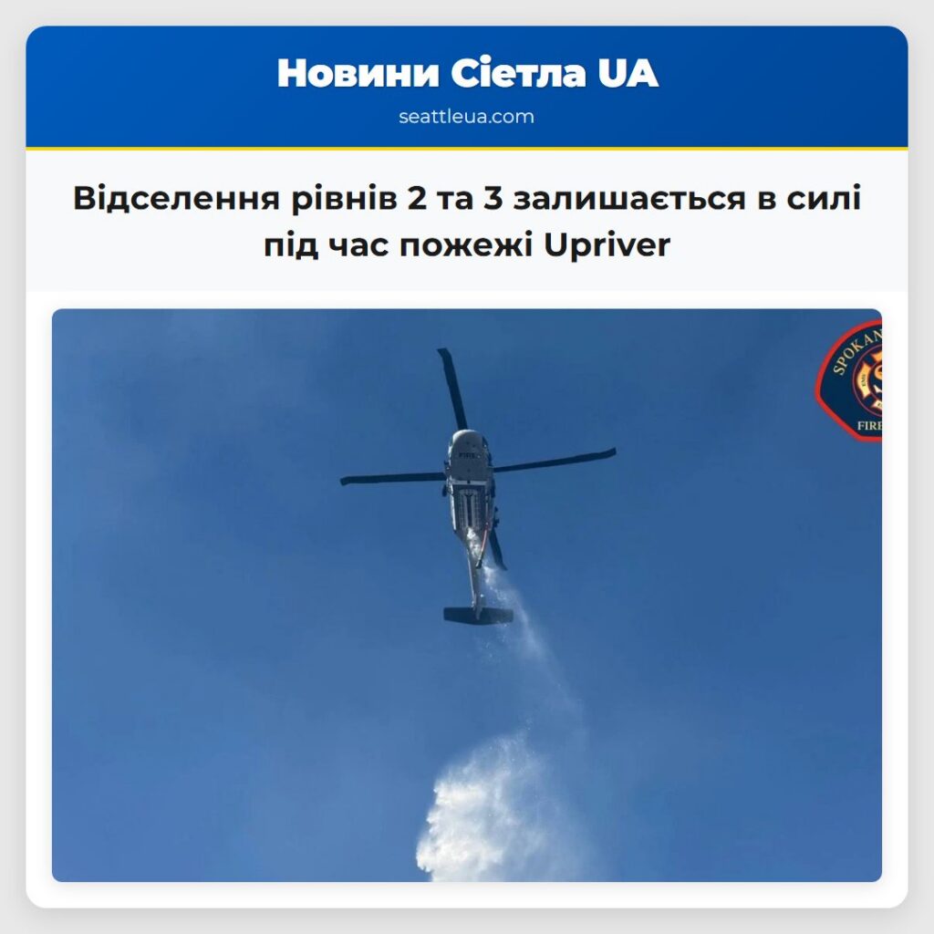 Відселення рівнів 2 та 3 залишається в силі під