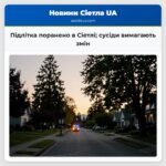 Підлітка поранено в Сіетлі сусіди вимагають змін
