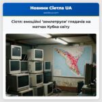 Сієтл емоційні землетруси глядачів на матчах Кубка світу