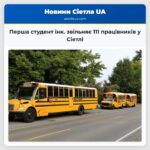 Перша студент інк. звільняє 111 працівників у Сіетлі