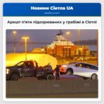 Арешт пяти підозрюваних у грабіжі в Сіетлі