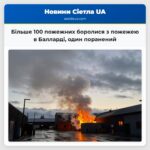 Більше 100 пожежних боролися з пожежею в Балларді один поранений