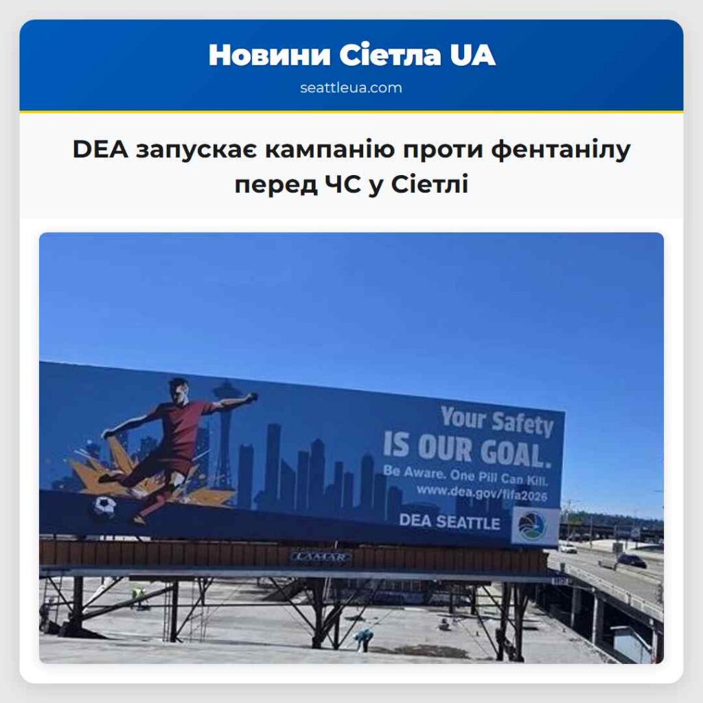 DEA запускає кампанію проти фентанілу перед ЧС у