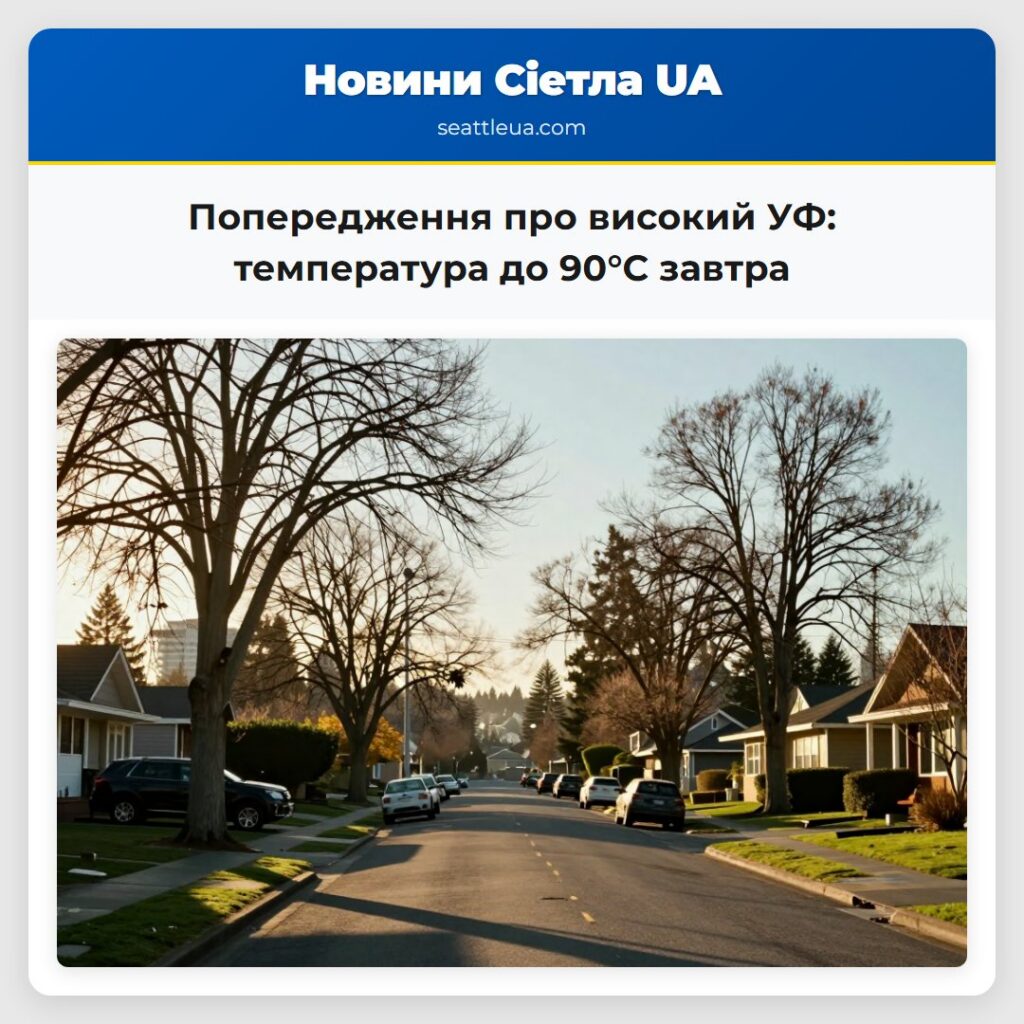 Попередження про високий УФ: температура до 90°C