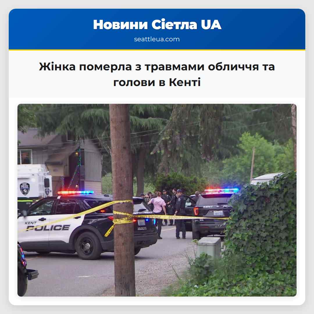 Жінка померла з травмами обличчя та голови в Кенті