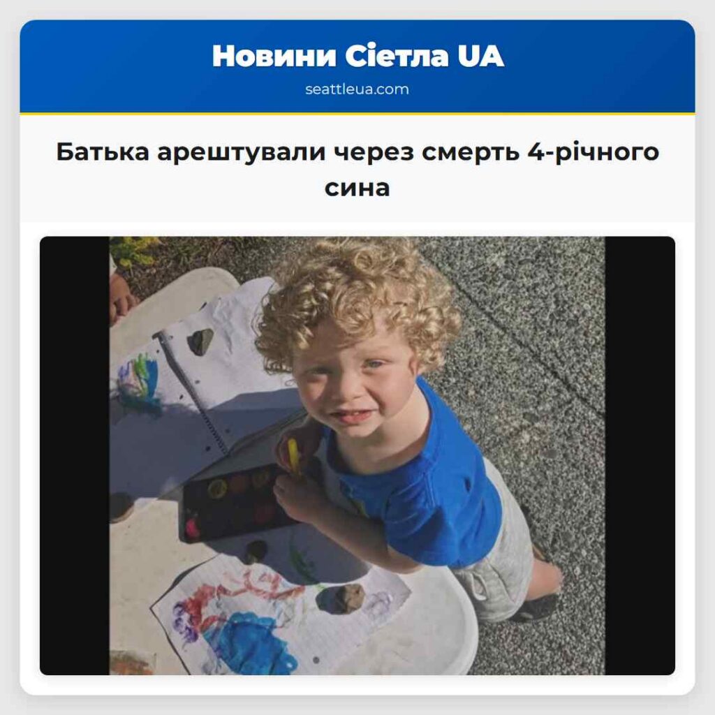 Батька арештували через смерть 4-річного сина