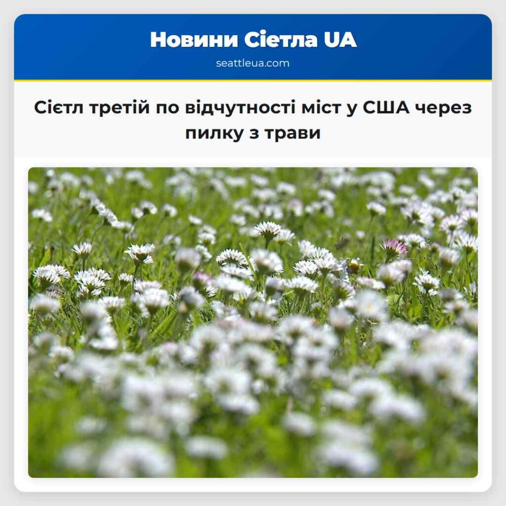 Сієтл третій по відчутності міст у США через
