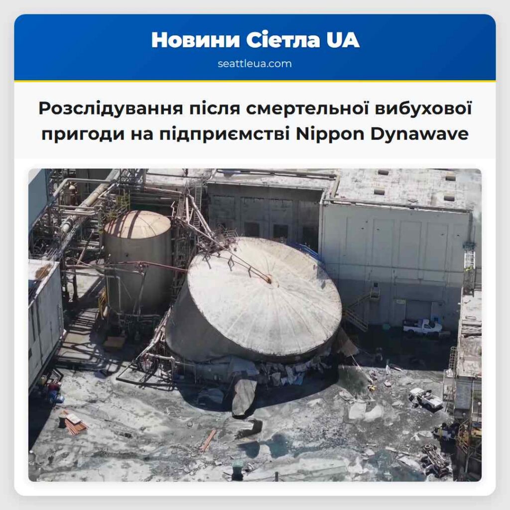 Розслідування після смертельної вибухової пригоди