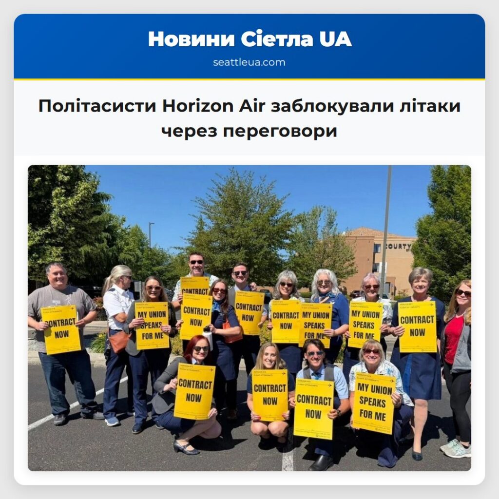 Політасисти Horizon Air заблокували літаки через