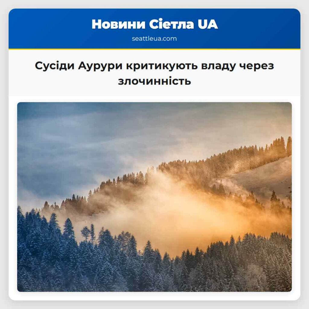 Сусіди Аурури критикують владу через злочинність