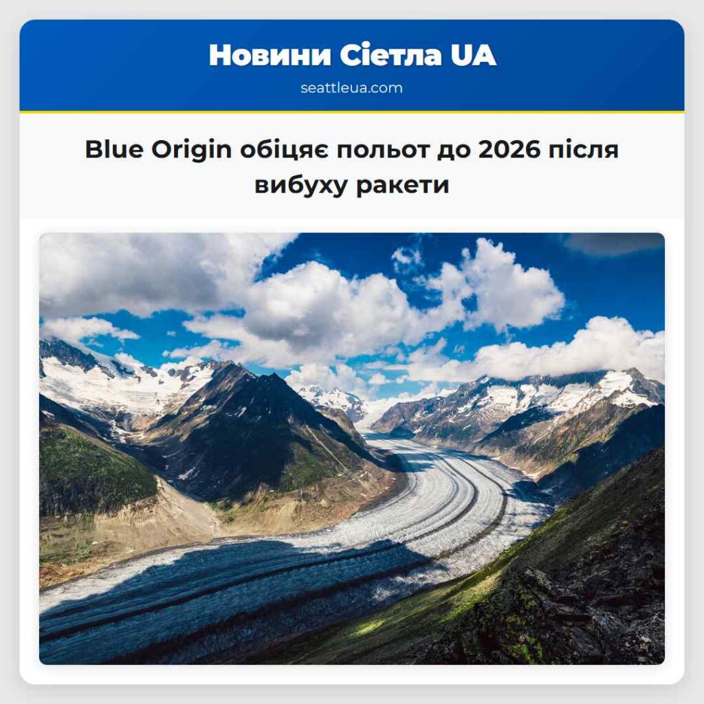 Blue Origin обіцяє польот до 2026 після вибуху
