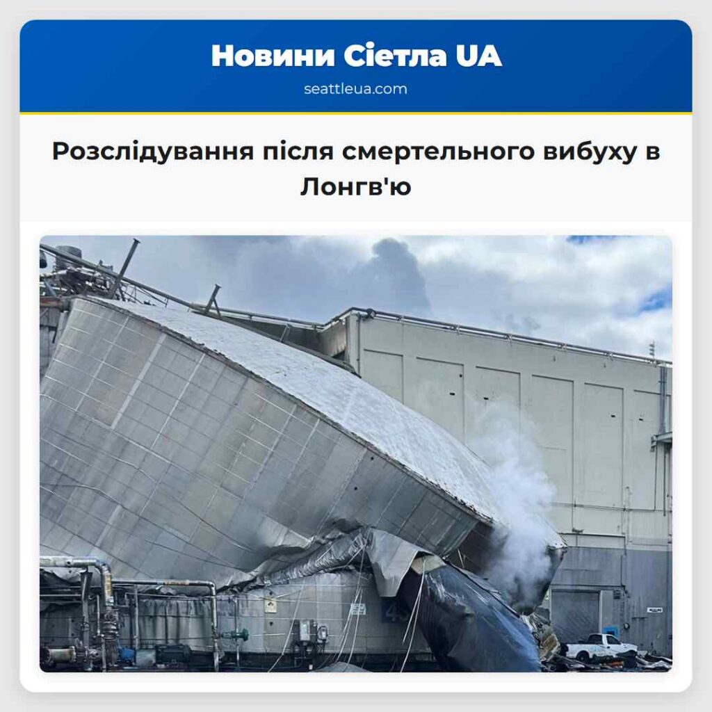 Розслідування після смертельного вибуху в Лонгв'ю