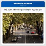 Під кулю з битки травма Луго під час гри