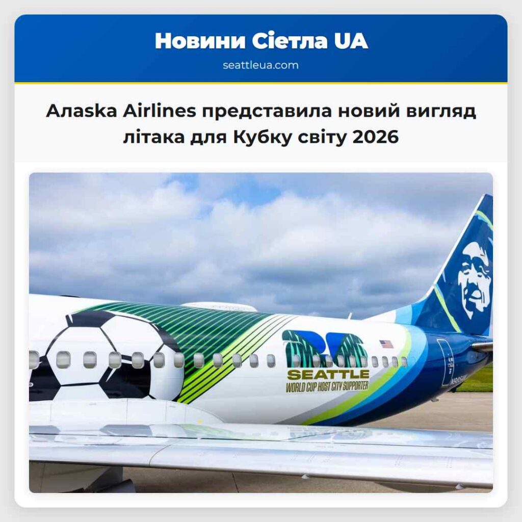 Алaska Airlines представила новий вигляд літака