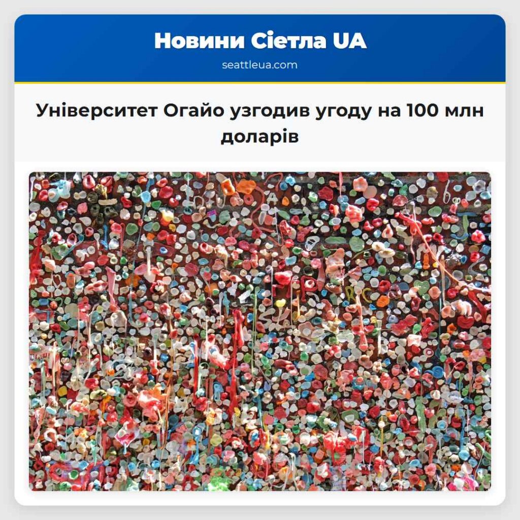 Університет Огайо узгодив угоду на 100 млн доларів