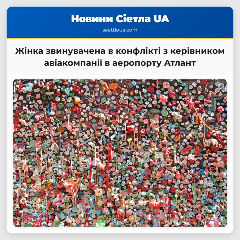 Жінка звинувачена в конфлікті з керівником