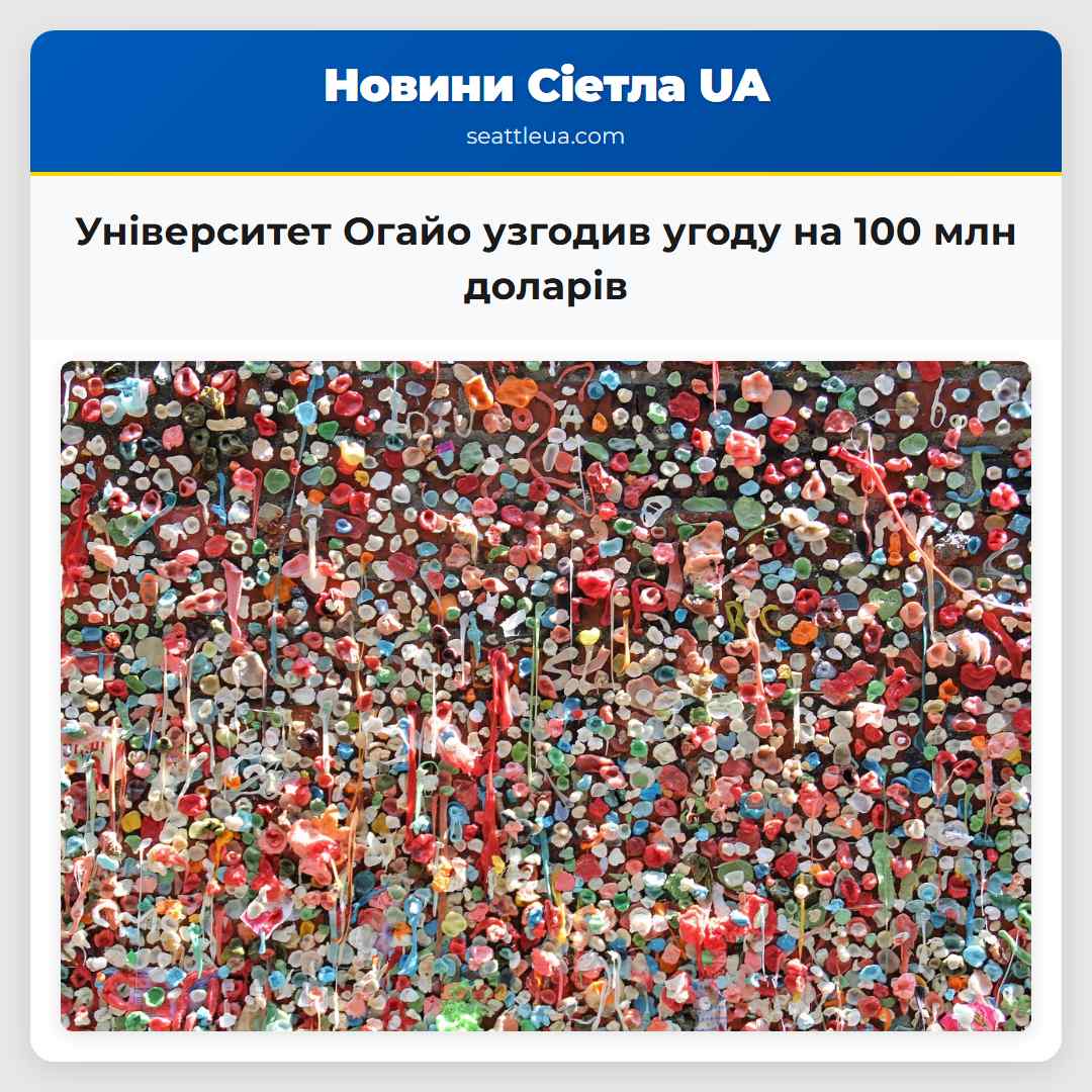 Університет Огайо узгодив угоду на 100 млн доларів