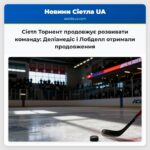 Сіетл Торнент продовжує розвивати команду Деліанедіс і Лобделл отримали продовження
