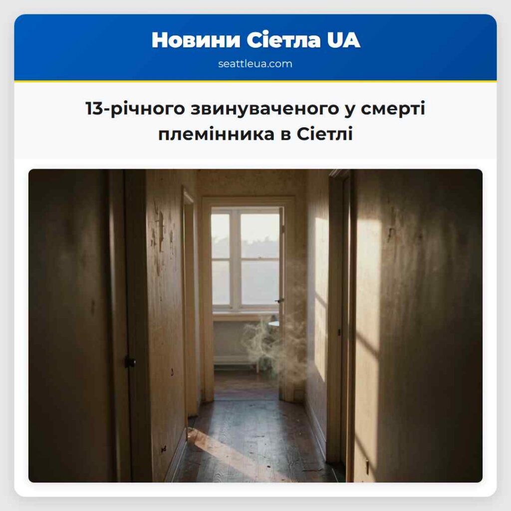 13-річного звинуваченого у смерті племінника в