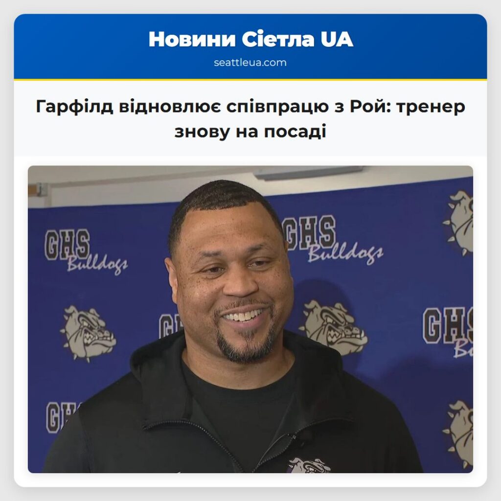 Гарфілд відновлює співпрацю з Рой: тренер знову