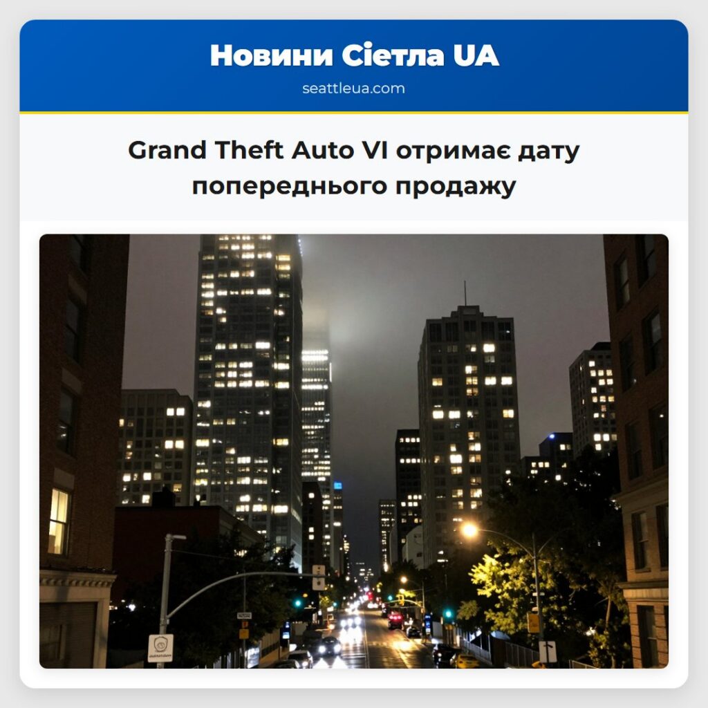 Grand Theft Auto VI отримає дату попереднього