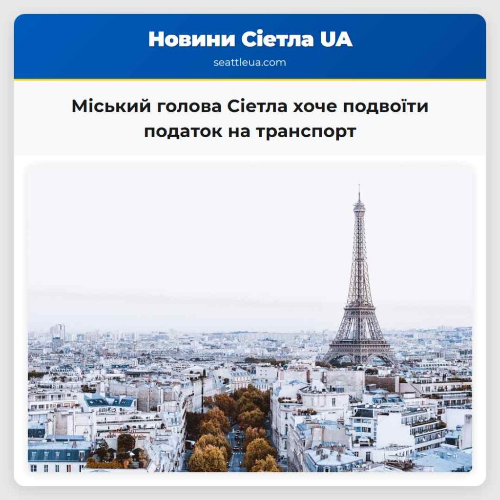 Міський голова Сіетла хоче подвоїти податок на