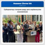 Губернатор створив раду для керівництва економікою