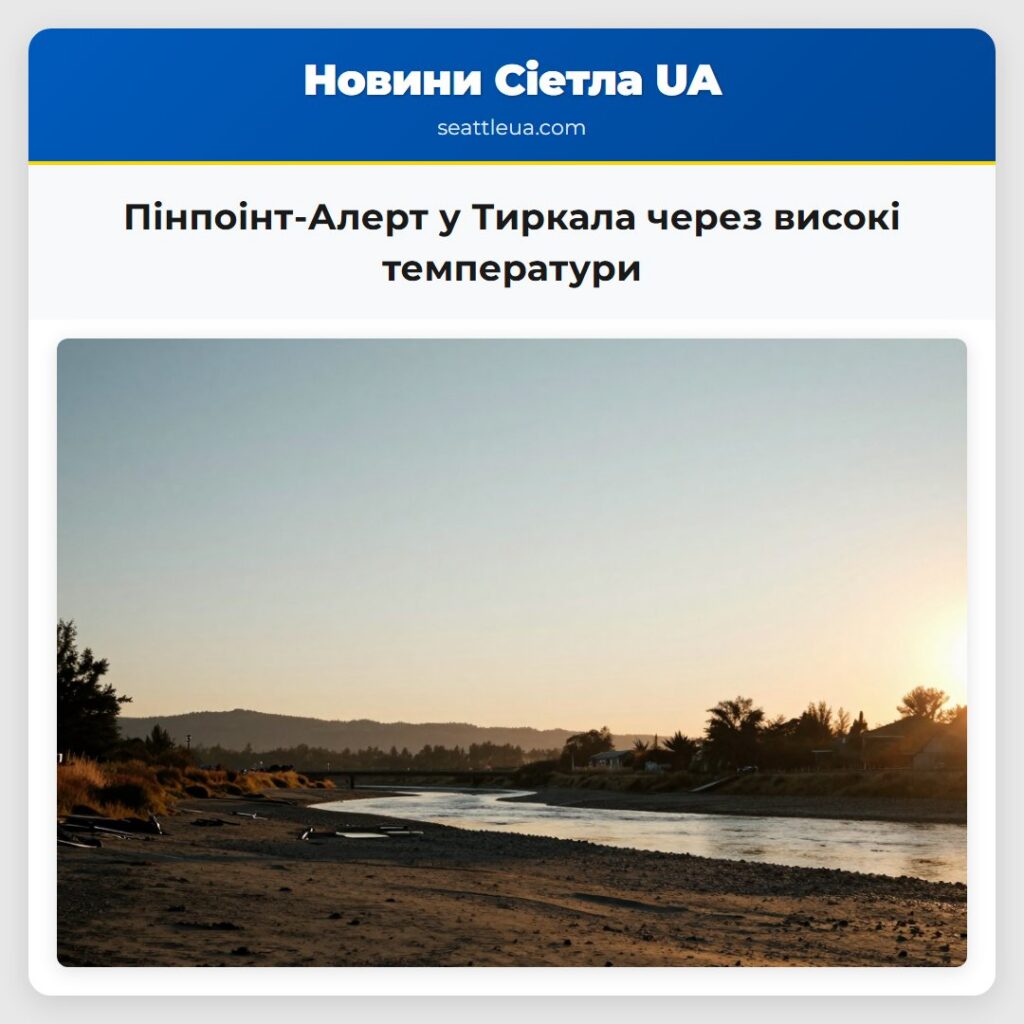 Пінпоінт-Алерт у Тиркала через високі температури